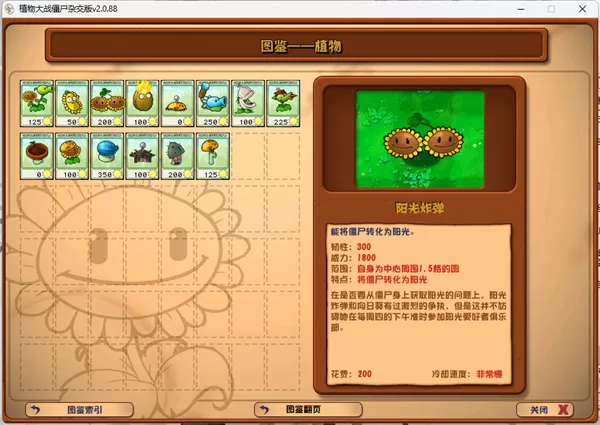 植物大战僵尸杂交版2.1