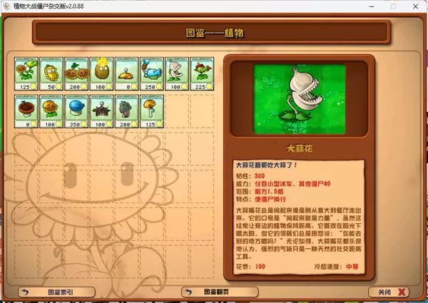 植物大战僵尸杂交版2.1