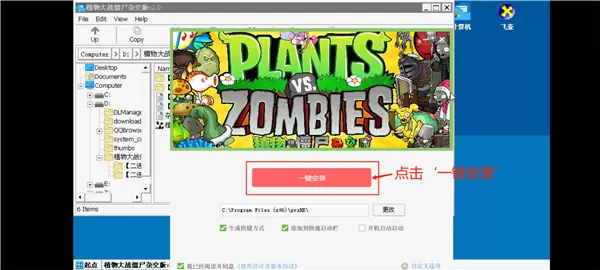 植物大战僵尸杂交版2.1