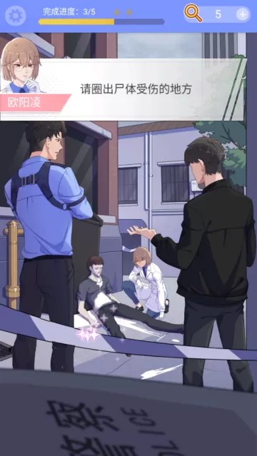 法医欧阳凌游戏