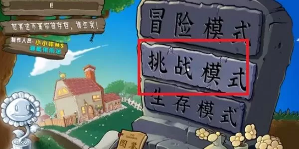 杂交版植物大战僵尸