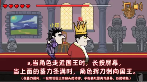 我要当国王2刺杀国王攻略图片1