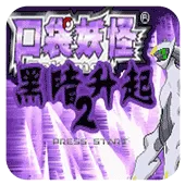 口袋妖怪黑暗的升起2手机版最新版
