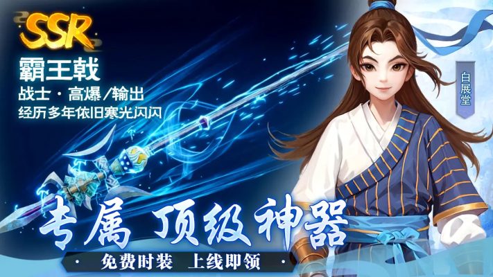 武林外传:十年之约手机版