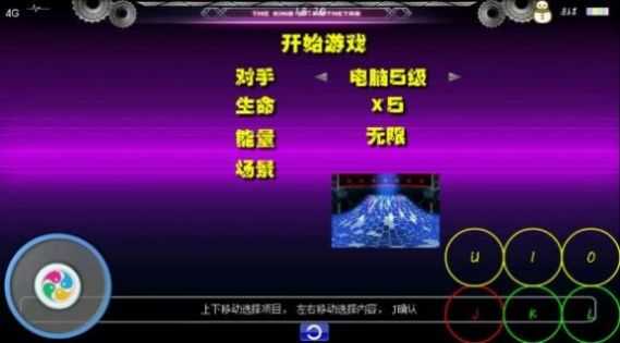 拳皇wing4.5安卓版图1