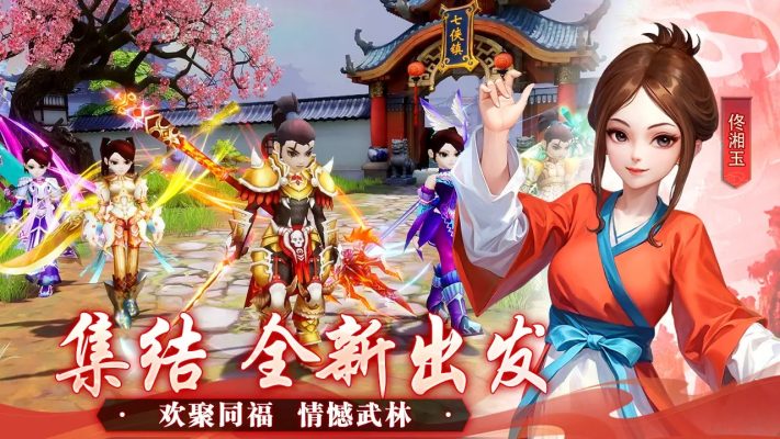 武林外传:十年之约手机版