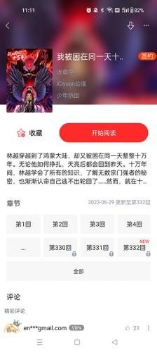 極速漫畫官方版截圖1