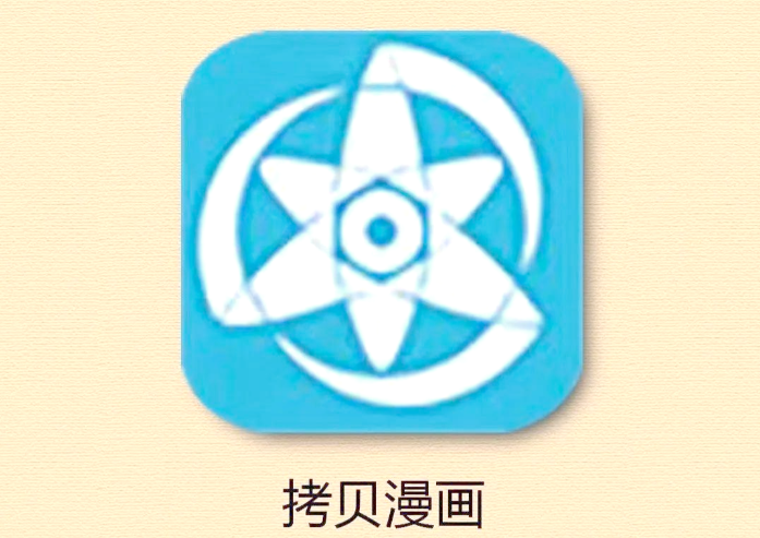 拷贝漫画