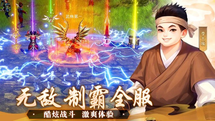 武林外传:十年之约手机版