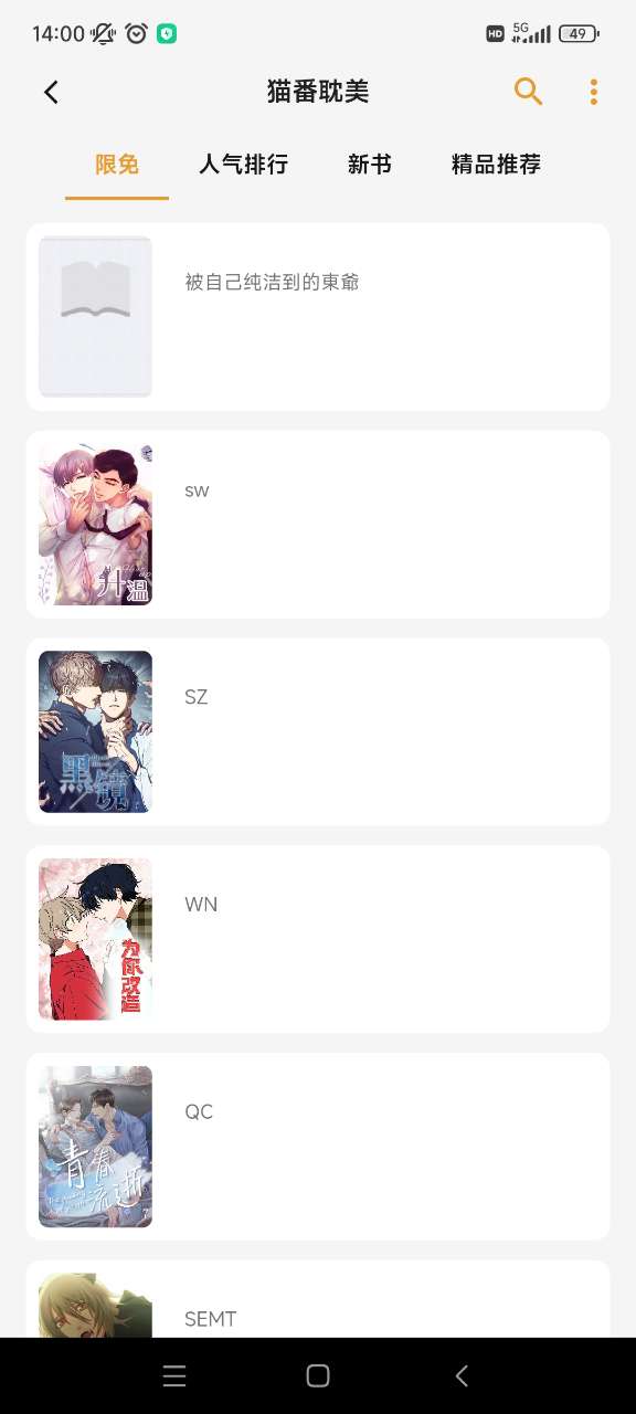 猫番漫画1.6.7最新版本