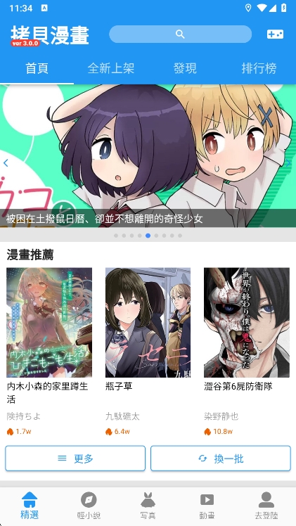 拷贝漫画3.0.1繁体版