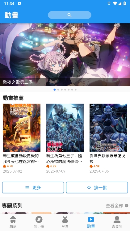 拷贝漫画3.0.1繁体版