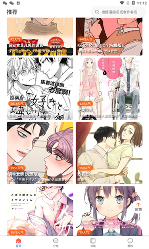 漫蛙manwa最新版