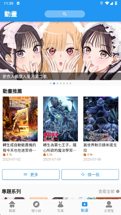 拷贝漫画3.0.1繁体版