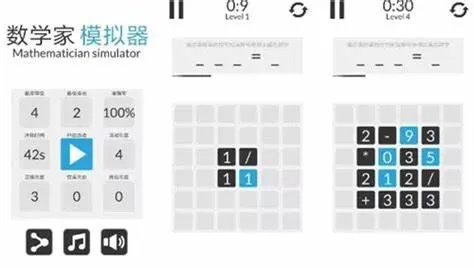 数学家模拟器