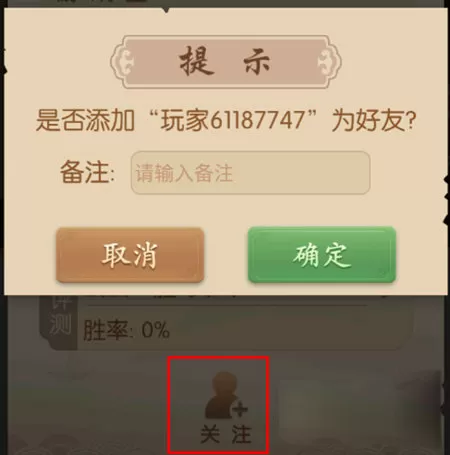 多乐中国象棋手机版怎么加好友