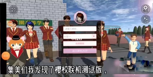 樱花校园联机版联机教程2