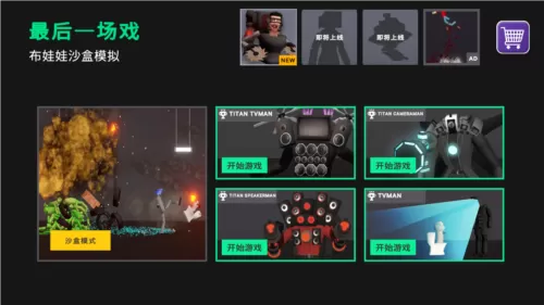 3d布娃娃沙盒游乐场汉化版游戏截图1