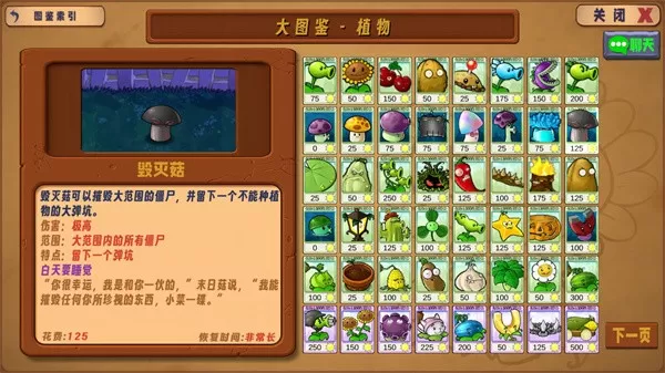 植物大战僵尸生态版