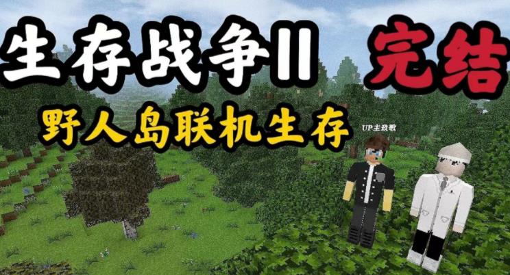 生存战争2版本大全