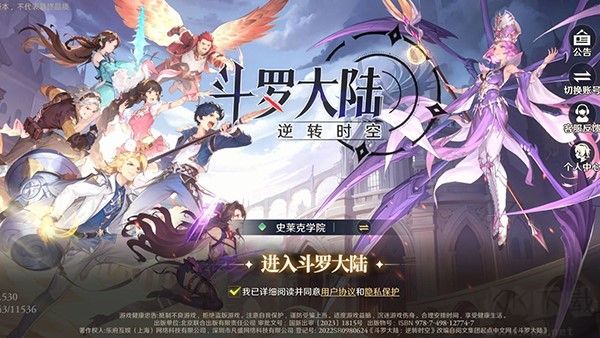 斗罗大陆逆转时空版本大全