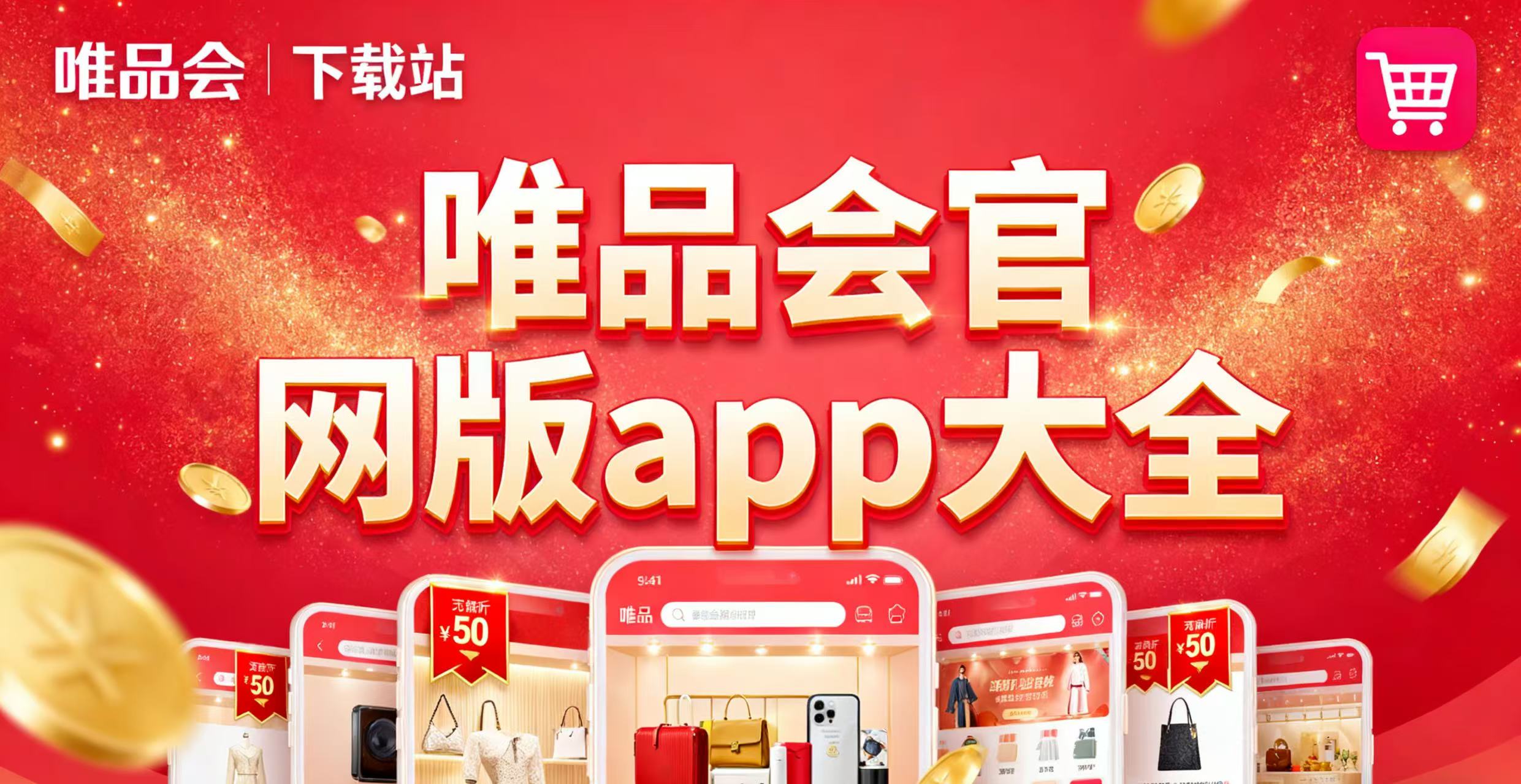 唯品会官网版app合集