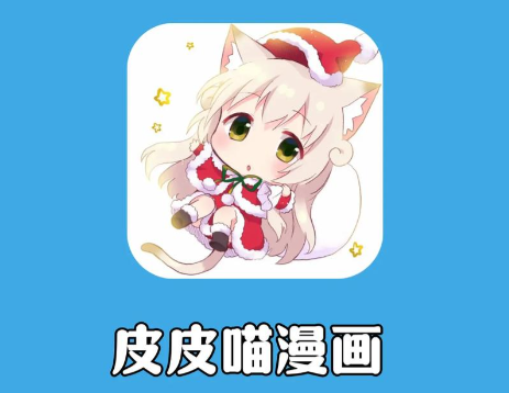 皮皮喵