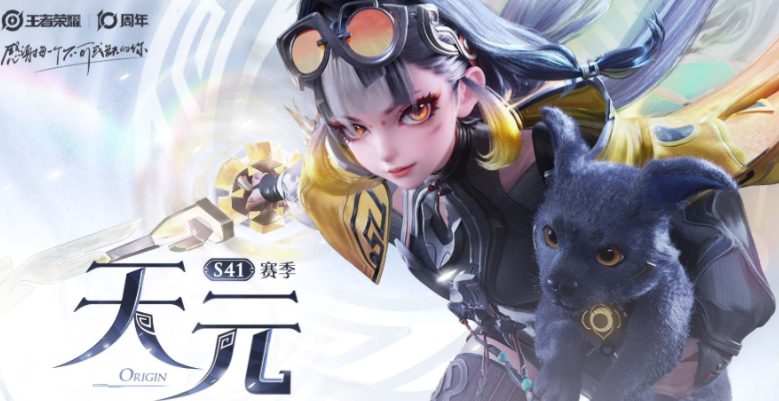 《王者榮耀》起源CG天元上線！全新品牌形象與演繹動畫！