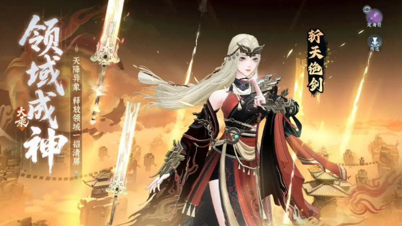 问剑长生手游最新版