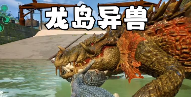 龙岛异兽所有版本