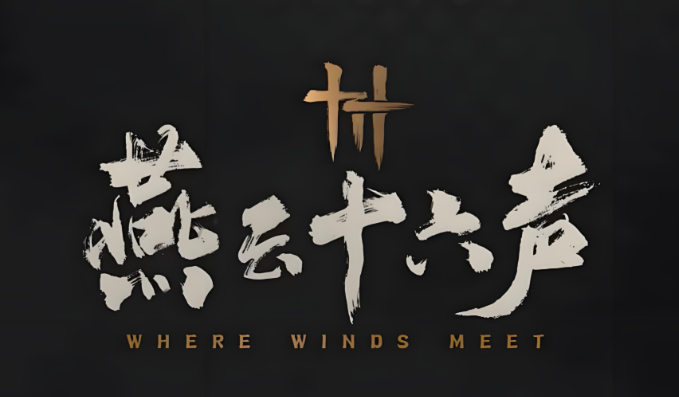 《燕云十六声》鲮货郎卖货攻略：轻松实现卖货收益翻倍！