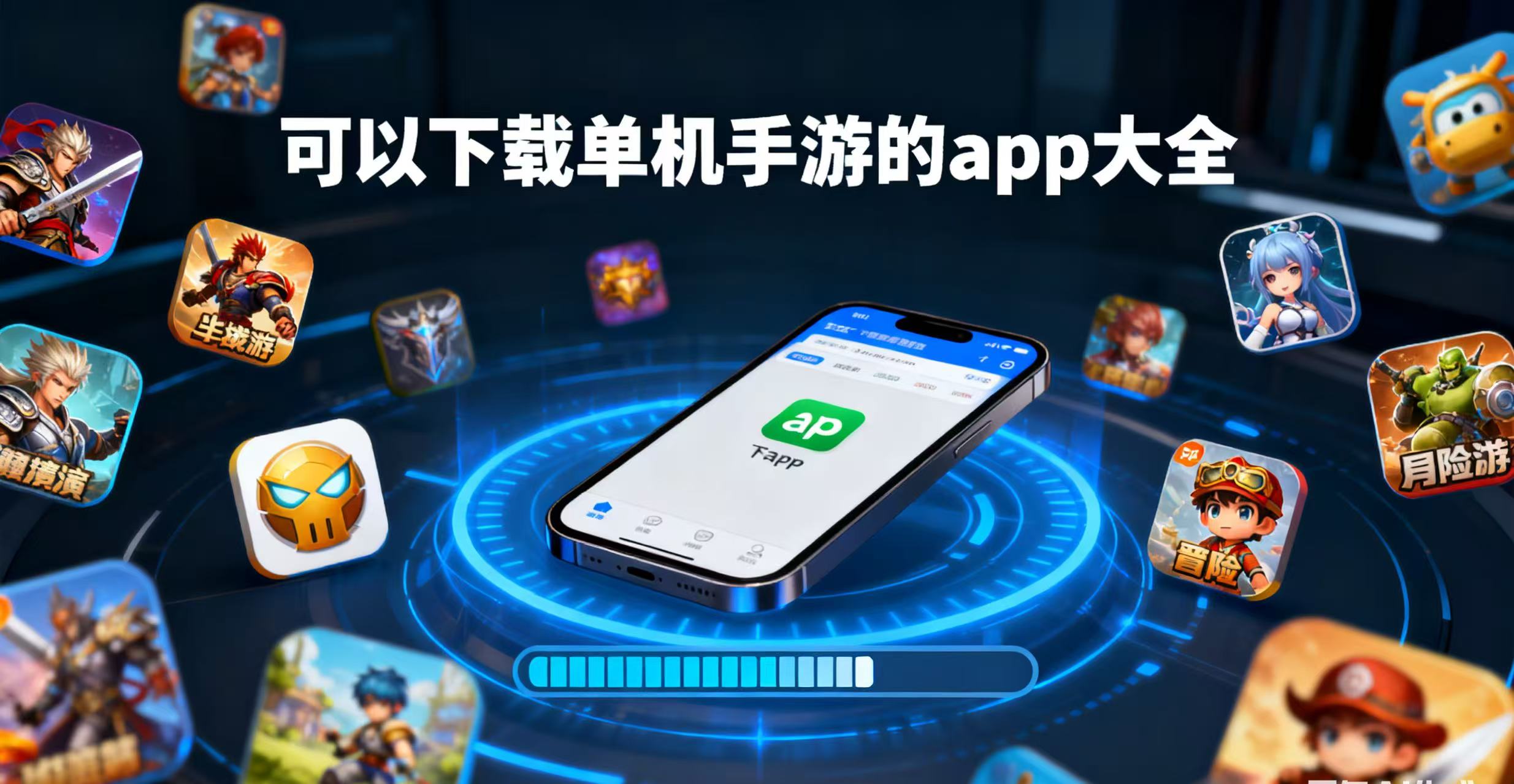 可以下载单机手游的app大全