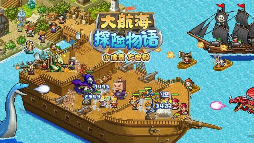 大航海探险物语版本大全