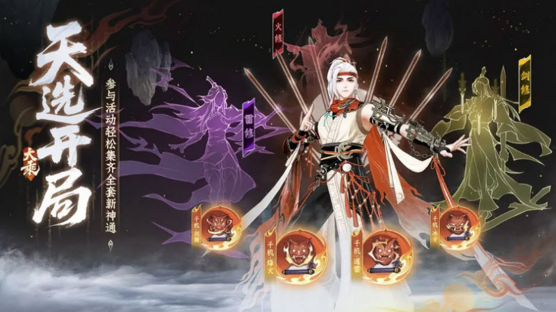 问剑长生手游最新版