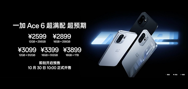 一加Ace 6发布:2599元起,成就史上最强Ace 一加Ace 6发布:2599元起,成就史上最强Ace