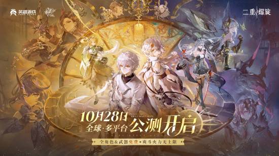 《二重螺旋》今日公测开服！全角色免费+无体力限制