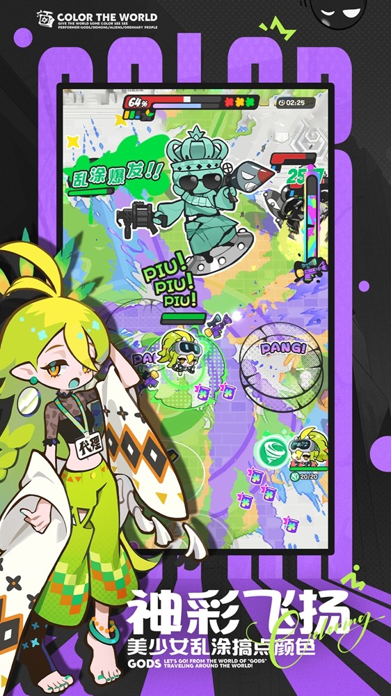 《乱涂!彩世界》全渠道测试开启,2分钟单手爆涂拯救世界!