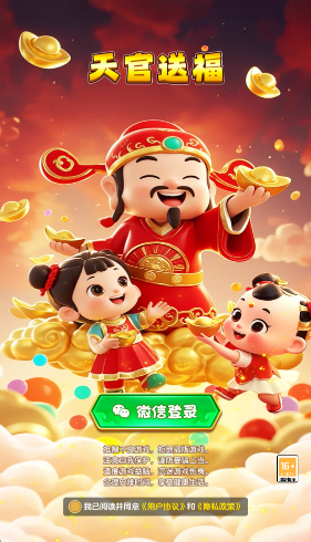 天官送福2048红包版