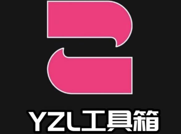 yzl6cn工具箱版本大全
