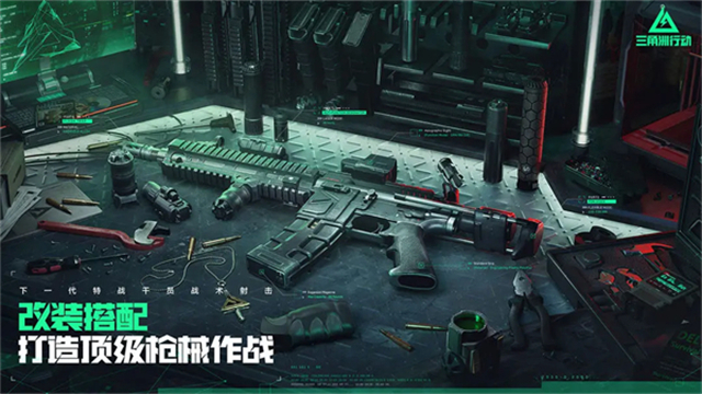 三角洲行动手游官网版