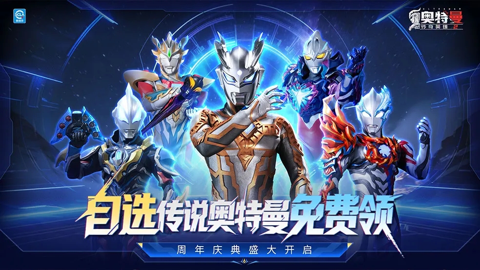 奥特曼传奇英雄2