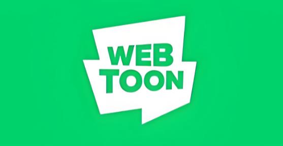 webtoon版本大全