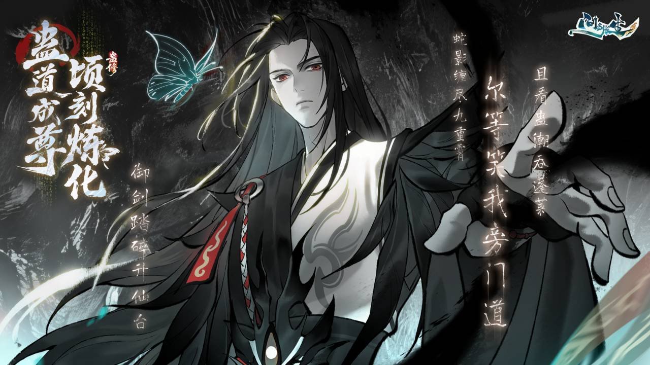 问剑长生游戏合集