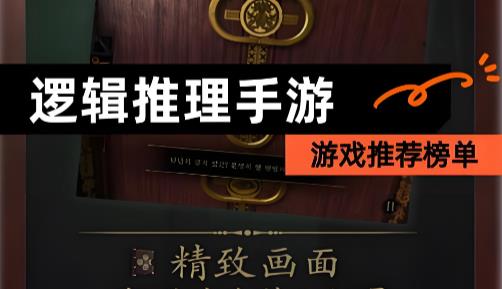 好玩的解谜推理手机游戏