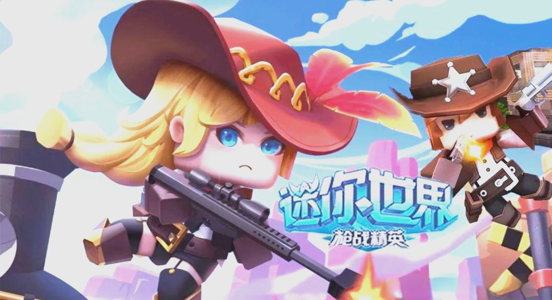 迷你世界枪战精英