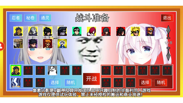 像素火影次世代