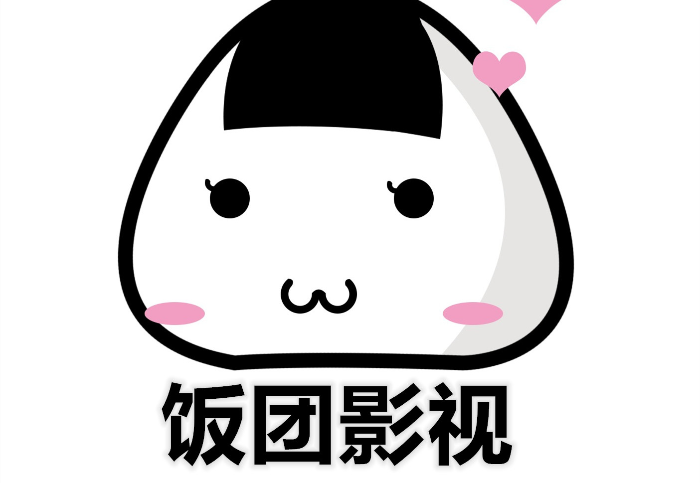 饭团影视