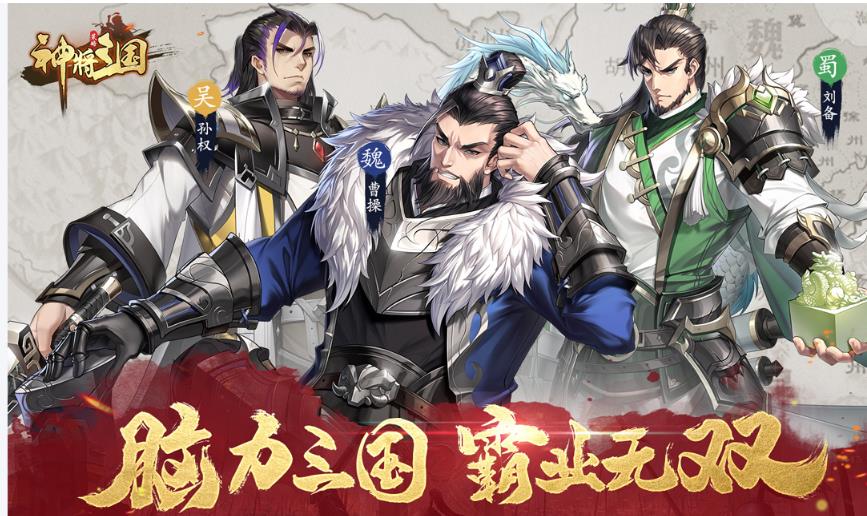 神将三国