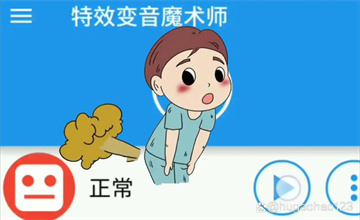 特效变音魔术师