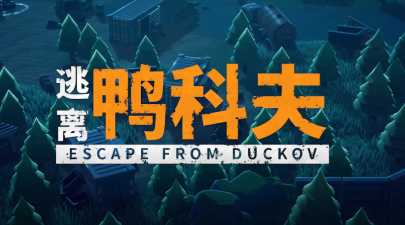 逃离鸭科夫全笔记位置汇总(完整版) 逃离鸭科夫全笔记位置汇总(完整版)